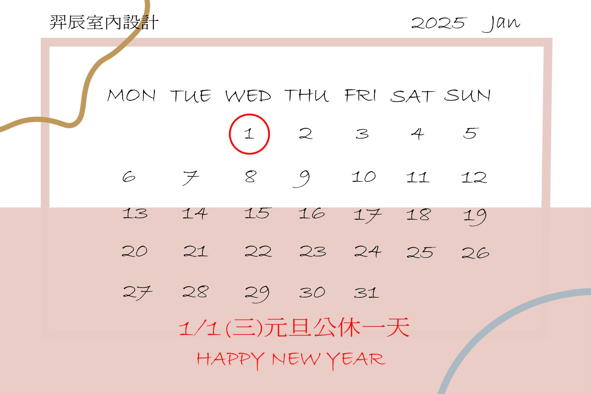 2025新年快樂