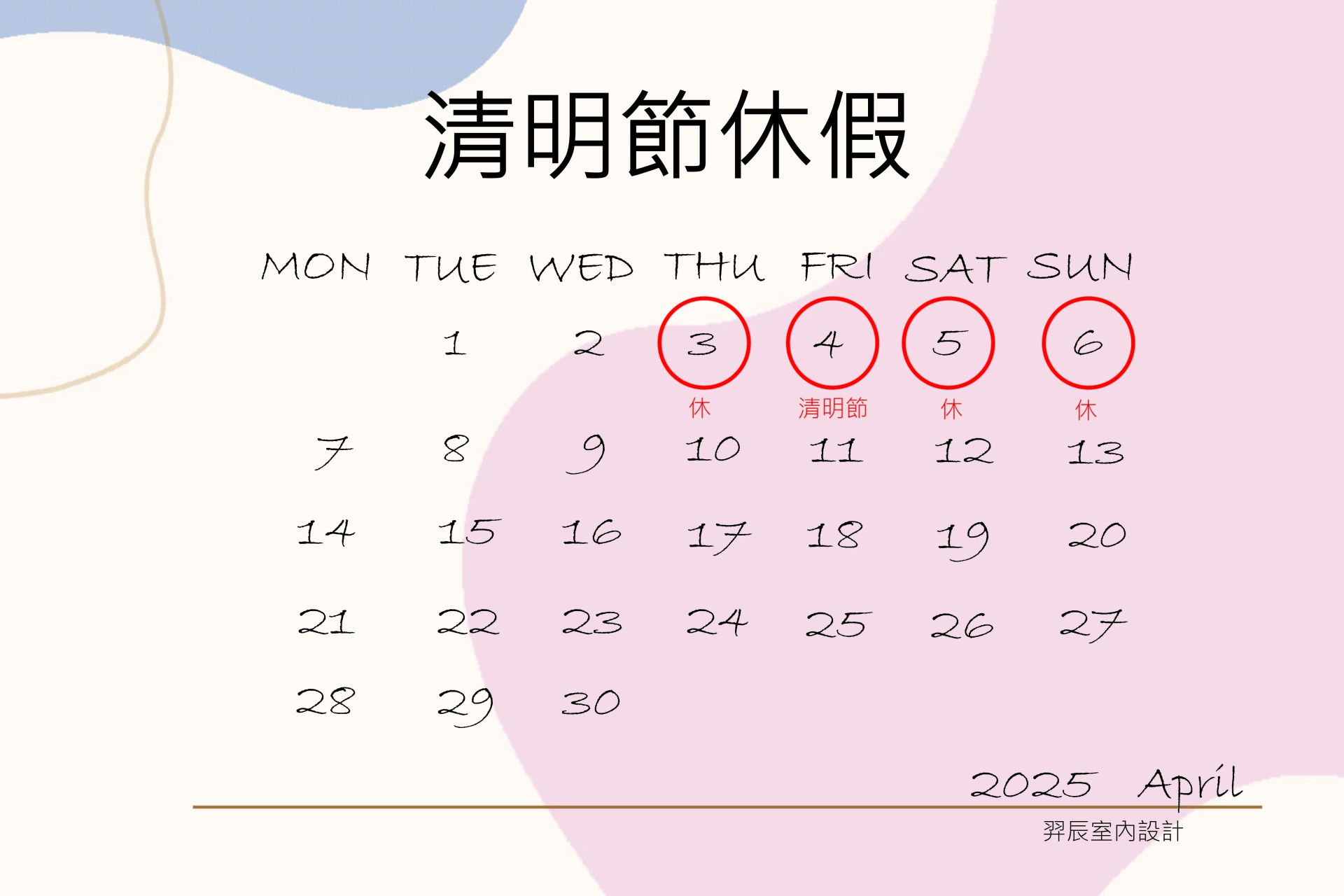 清明放假圖_工作區域 1