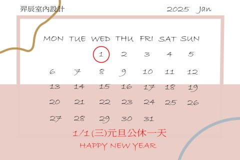 2025.01.01元旦公休一天