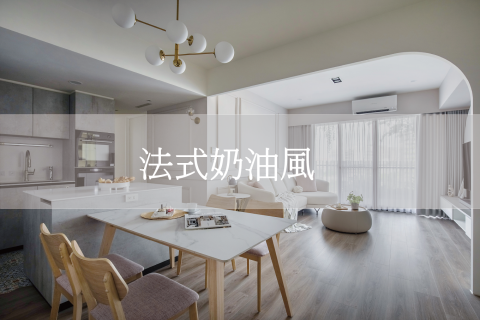 (copy) 法式奶油風住宅